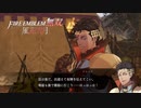 【FE無双 風花雪月実況】Part.97