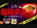 【2005年】お祭りで提供された"毒カレー" カレーを作った後にやってはいけない"アルコト"250人が被害を受けた『カレー食中毒事件』【ゆっくり解説】