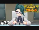 バトルをしに来たんだけど…【ポケモンSV】# 33