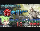 【アークナイツ】一番選択したくなかった戦法…ドクターずんだもん奮闘記＃76【危機契約#11 10日目　サルヴィエントの洞窟】【15等級　全盛り】