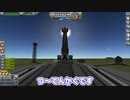 【Kerbal Space Program】つ～てんかくロケット【７月３日　通天閣の日】