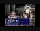 ラ○グリッサー信者による「グローランサーⅤ」実況プレイpart7