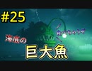 【二人実況】二人仲良く！ItTakesTwo #25