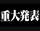 すとぷりから重大なお知らせがあります。