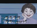 《無色実況》【ホラーノベル】「怪話」part5