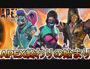 APEX終わりの始まり...人口大幅減少でオワコンに！？「クロスプログレッション」へ影響も？【コレクションイベント】【スーパーレジェンド】【リーク】【APEX LEGENDS/エーペックスレジェンズ】