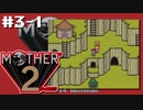 マザーやったことない男【MOTHER 2ギーグの逆襲】初見プレイ#3-1（2022/12/22アーカイブ）