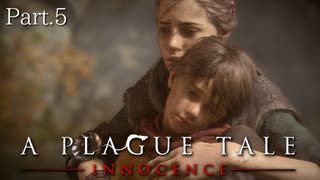 【A Plague Tale -Innocence-】ゲーム実況 #5 悪夢のような光景を乗り越えた先にはまだ悪夢が待ち構えていました...