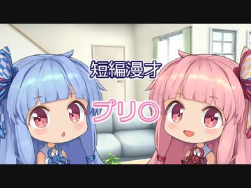 【Syn　The　Manzai】「プリン」