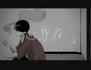 【オリジナル曲】『心身症』ボカデュオ team ｢コップ一杯の雨｣
