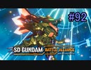 【実況】歪んダム　92機目