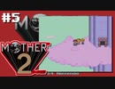 マザーやったことない男【MOTHER 2ギーグの逆襲】初見プレイ#1（2022/12/26アーカイブ）