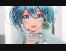 【MMD】アイシテ　-Love me-　初音ミク