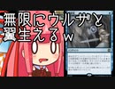 【MTGA】帰ってきたクソデッカー茜ちゃん その331【ボイスロイド実況】