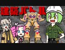 ずんだもん達が建築バトルをするようです#1【MINECRAFT/JUST BUILD】