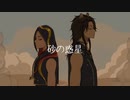 【人力ツイステ】砂iのi惑i星【ジャミル・レオナ】
