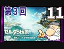 第3回『ゼルダの伝説 ティアーズ オブ ザ キングダム』生放送！再録11