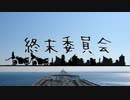 【議事録WJ09】「キャラの数が増えてきたから全員の名前がでてるMADを作ったよ」ってMAD。