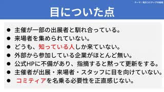 【テーマ：地方コミティアの総括】第240回まてりあるならじお　