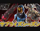 シーズン18ではコレクションイベントが3種類開催！？史上最強の超激レアスキンが登場？スーパーレジェンド、プレステージスキンも注目！【再販】【リーク】【APEX LEGENDS/エーペックスレジェンズ】