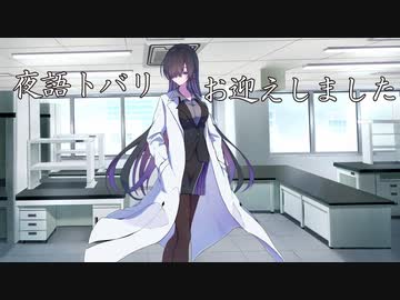 夜語トバリさんお迎えしました