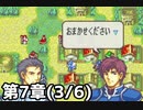 【実況】無い知恵絞ってFE封印ハード 第7章(3/6)