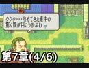 【実況】無い知恵絞ってFE封印ハード 第7章(4/6)