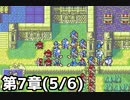 【実況】無い知恵絞ってFE封印ハード 第7章(5/6)