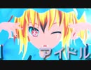 【東方MMD】 アイドル フラン