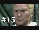 銃火器より断然拳派が龍が如くOF THE ENDを実況プレイ　Part15