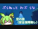 【Planet of Lana】四国めたん 姉を探して三千里 part11【VOICEVOX実況】
