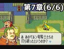 【実況】無い知恵絞ってFE封印ハード 第7章(6/6)