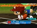 「パワプロ2022」ラブライブで架空ペナント2023シーズン編「eBASEBALLパワフルプロ野球2022」＃64