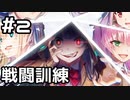 【実況】ヘブバンのストーリーを観てみる。1章 #2(ネタバレあり)