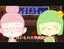 【スナック】オクトパス子 #11 おいもの大学病院体験記