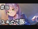【実況】ヘブバンのストーリーを観てみる。1章 #3(ネタバレあり)