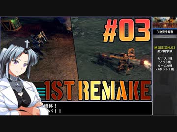 フロントミッション1st:リメイクをねっとりプレイ 第03話