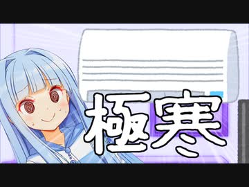 おのれエアコン、なぜ適正温度になってくれないの...