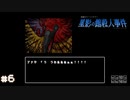 【星影の館殺人事件】梅雨の時期にはミステリーアドベンチャーをしよう【実況】part6