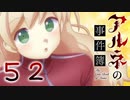 【アルネの事件簿】ー５２ー【アイザック・ゴーマ】
