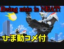 【ひま動コメ付】 思い出のガンプラキットレビュー集 No.889 ☆ 劇場版 機動警察パトレイバー 1/60 98式AV イングラム