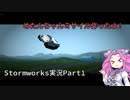 めたんちゃんストームワーカーになるってよpart1