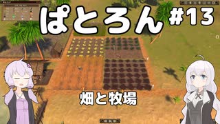 【Patron】2人のパトロン#13