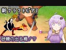 ゆかりさんとvroidで歩く新生クラフトピア3【VOICEROID実況】