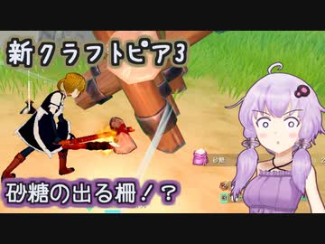 ゆかりさんとvroidで歩く新生クラフトピア3【VOICEROID実況】