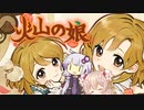 火山のゆかしゅお【火山の娘】