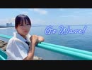 【アヤノ】Go Wave! 踊ってみた【初投稿】