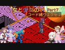 【ロックマンエグゼ】幼女と少女のコード縛りエグゼ2　Part7【ウナきり実況プレイ】【月読アイ実況プレイ】【紲星あかり実況プレイ】【VOICEROID実況プレイ】