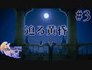 【FF16】ぽんこつヒカセンが世界の理に立ち向かう Part.3【実況】