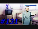 フルボイスで探偵 神宮寺三郎 PRISM OF EYESを実況プレイ 131日目